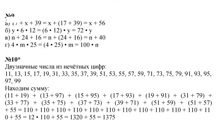 Скан решения номера Урок 18