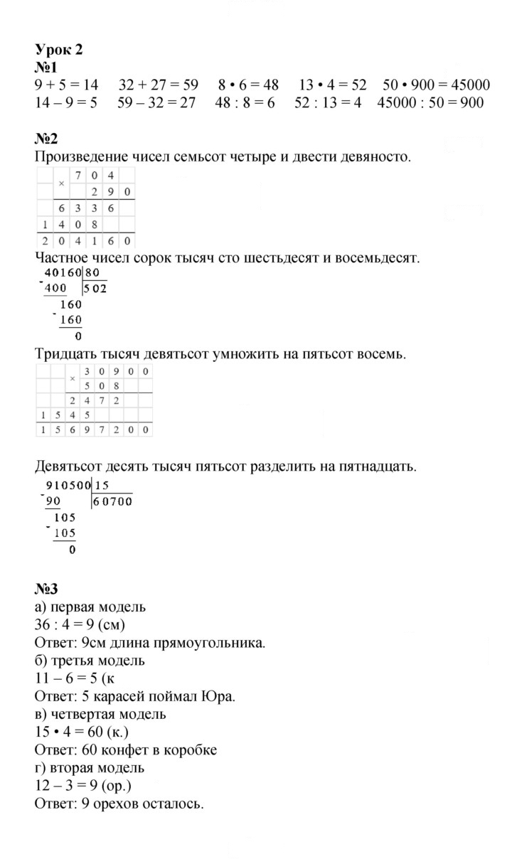 Скан решения номера Урок 2