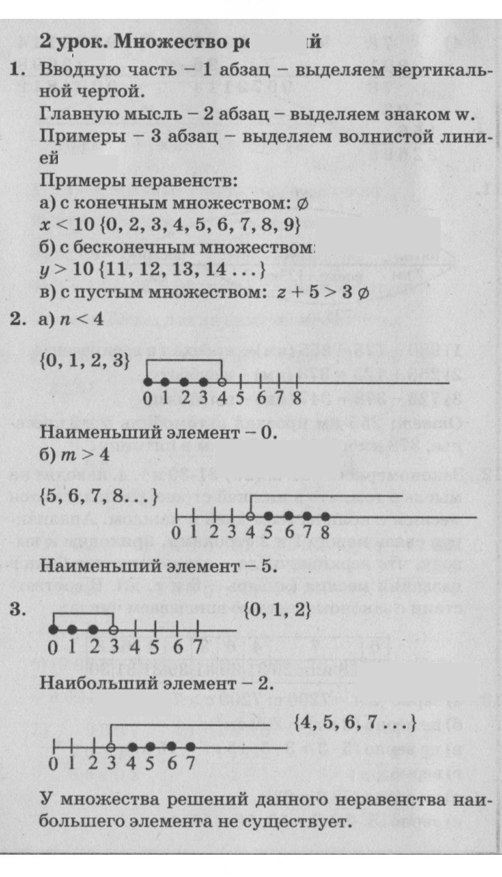 Скан решения номера Урок 2