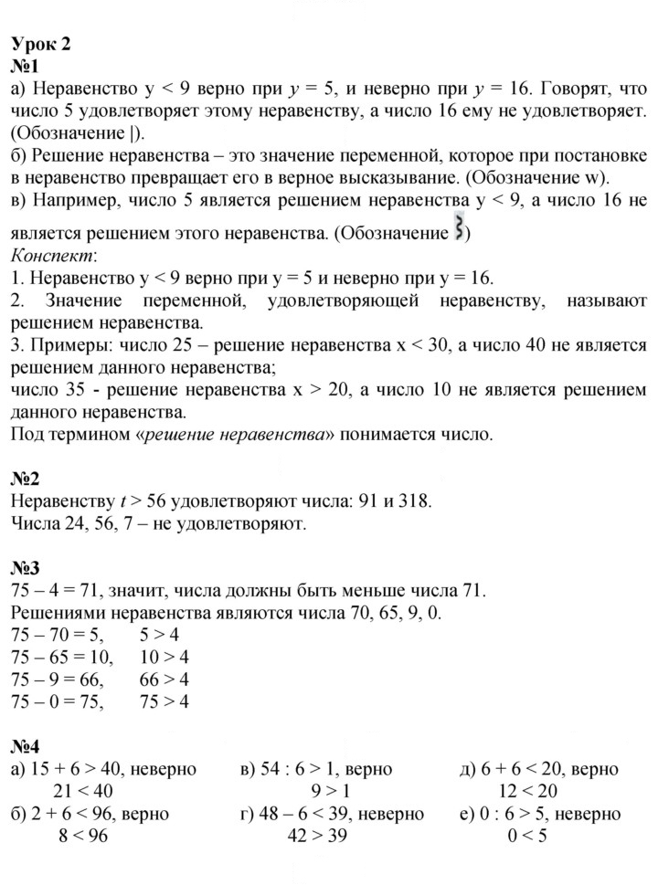 Скан решения номера Урок 2