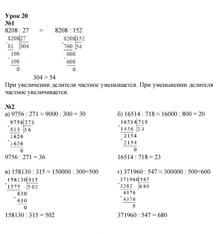 Скан решения номера Урок 20