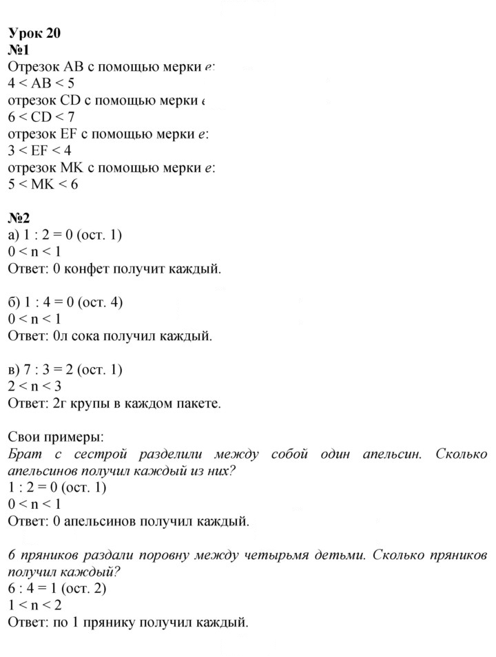 Скан решения номера Урок 20