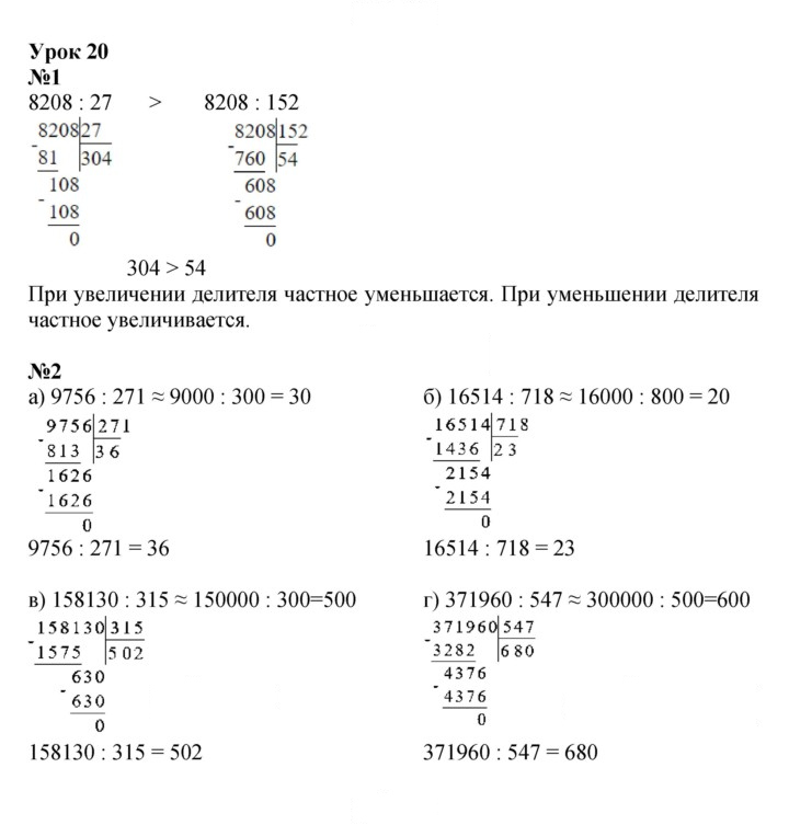 Скан решения номера Урок 20