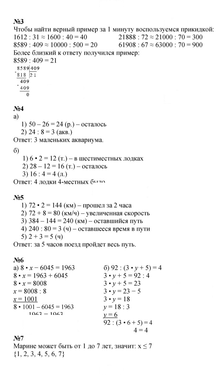 Скан решения номера Урок 21