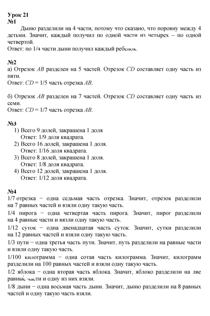 Скан решения номера Урок 21