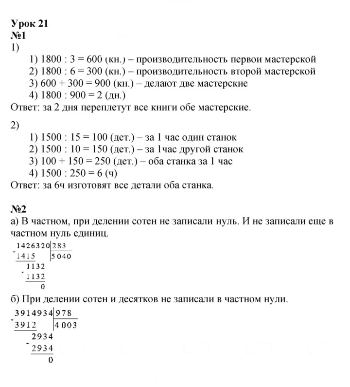 Скан решения номера Урок 21