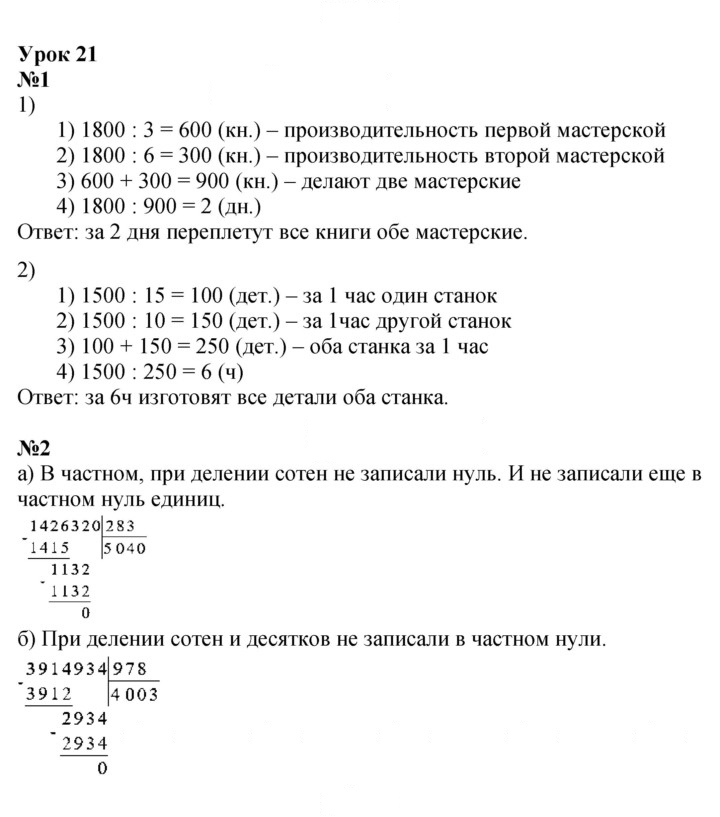 Скан решения номера Урок 21