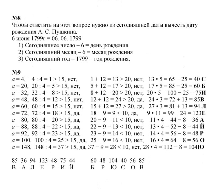 Скан решения номера Урок 21