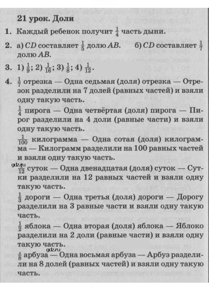 Скан решения номера Урок 21