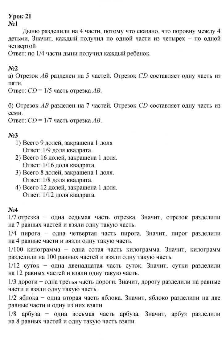 Скан решения номера Урок 21