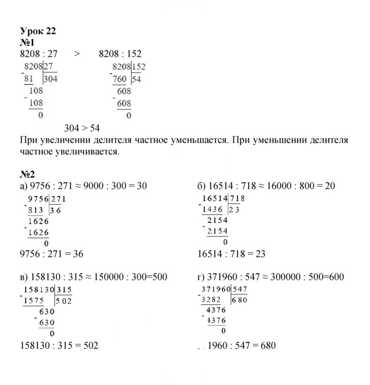Скан решения номера Урок 22