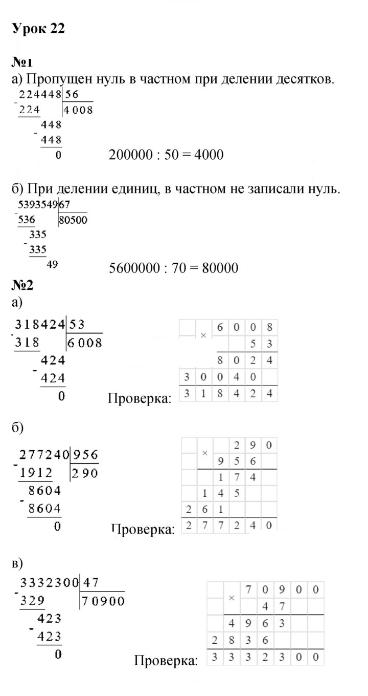 Скан решения номера Урок 22