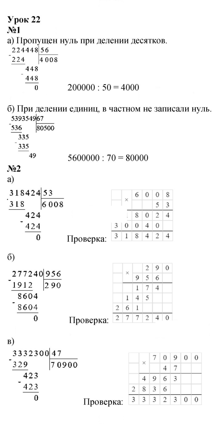 Скан решения номера Урок 22