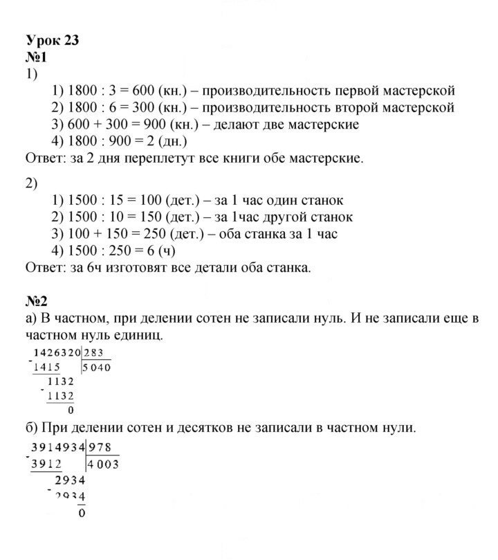 Скан решения номера Урок 23