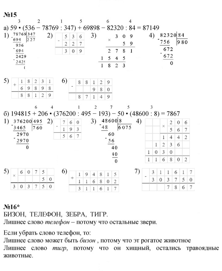 Скан решения номера Урок 23