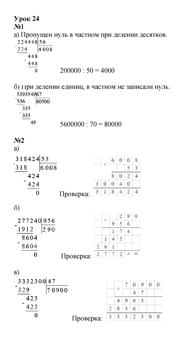 Скан решения номера Урок 24