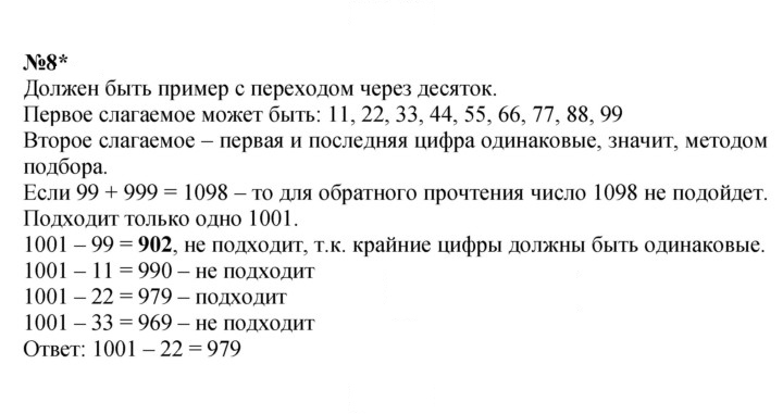 Скан решения номера Урок 24