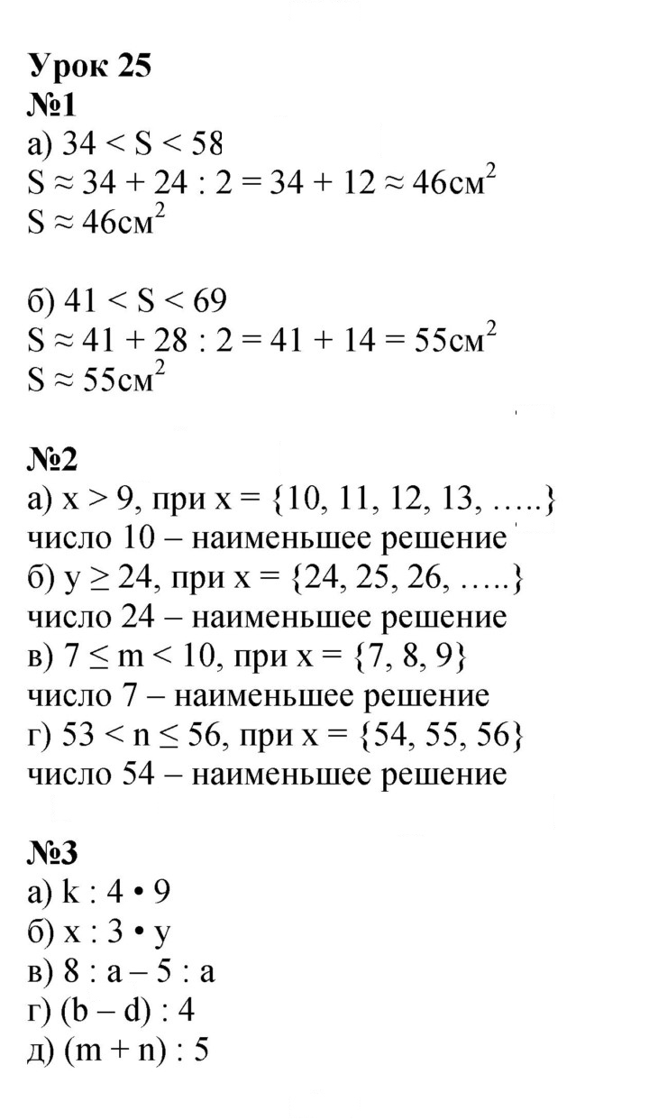 Скан решения номера Урок 25