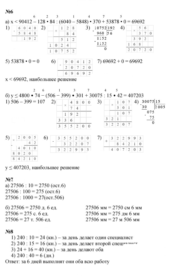 Скан решения номера Урок 25