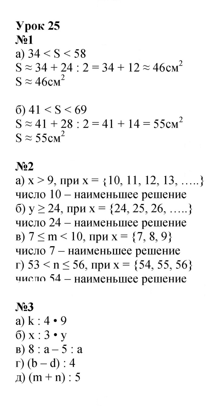 Скан решения номера Урок 25