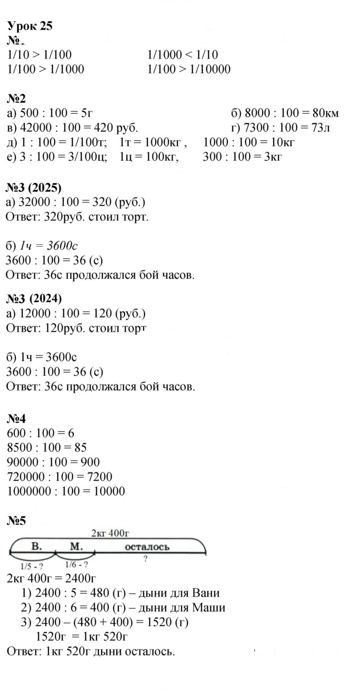 Скан решения номера Урок 25