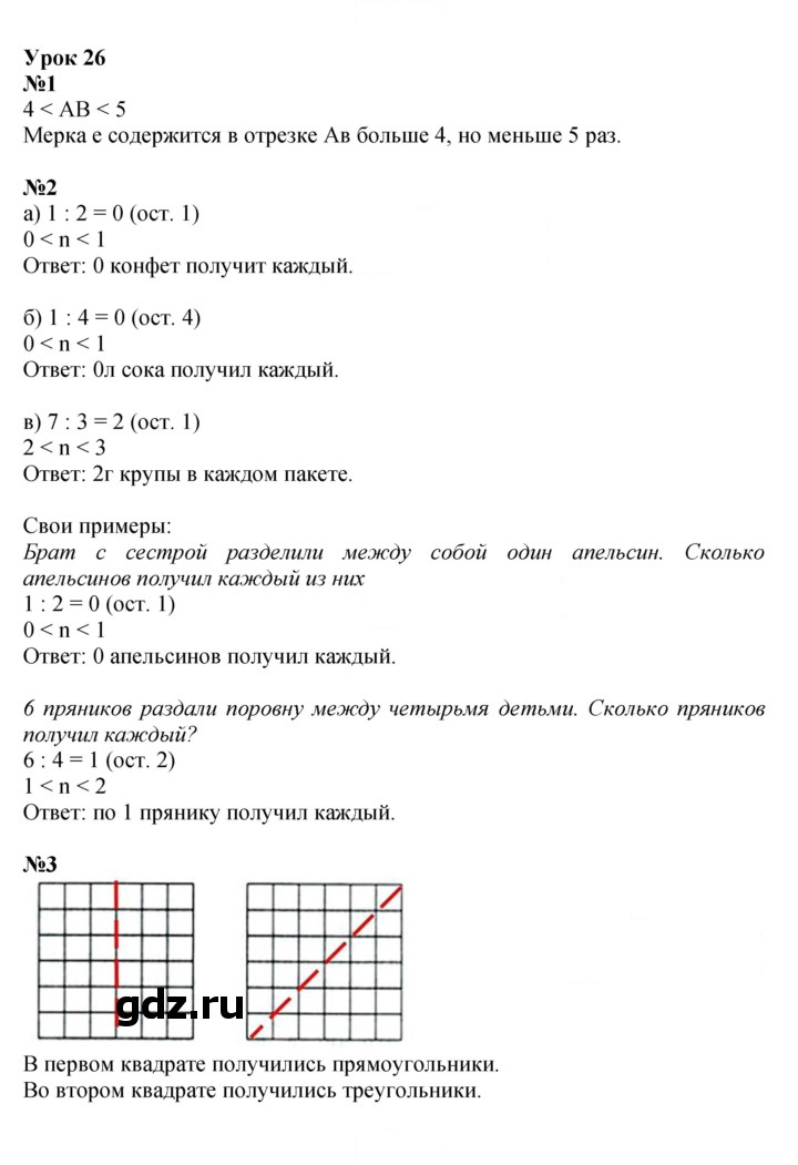 Скан решения номера Урок 26