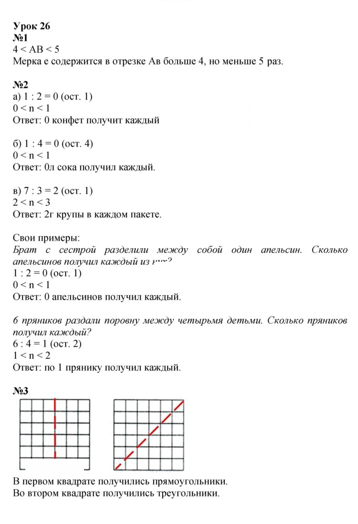 Скан решения номера Урок 26
