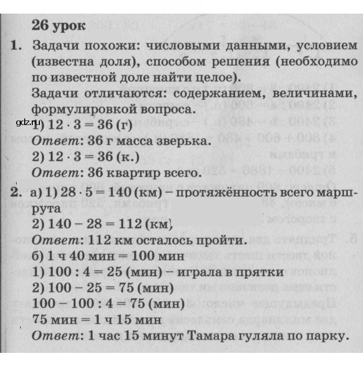 Скан решения номера Урок 26