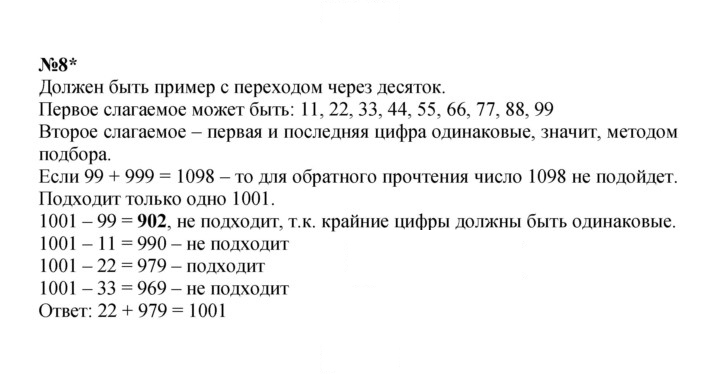 Скан решения номера Урок 26