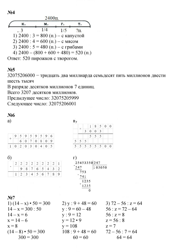 Скан решения номера Урок 26
