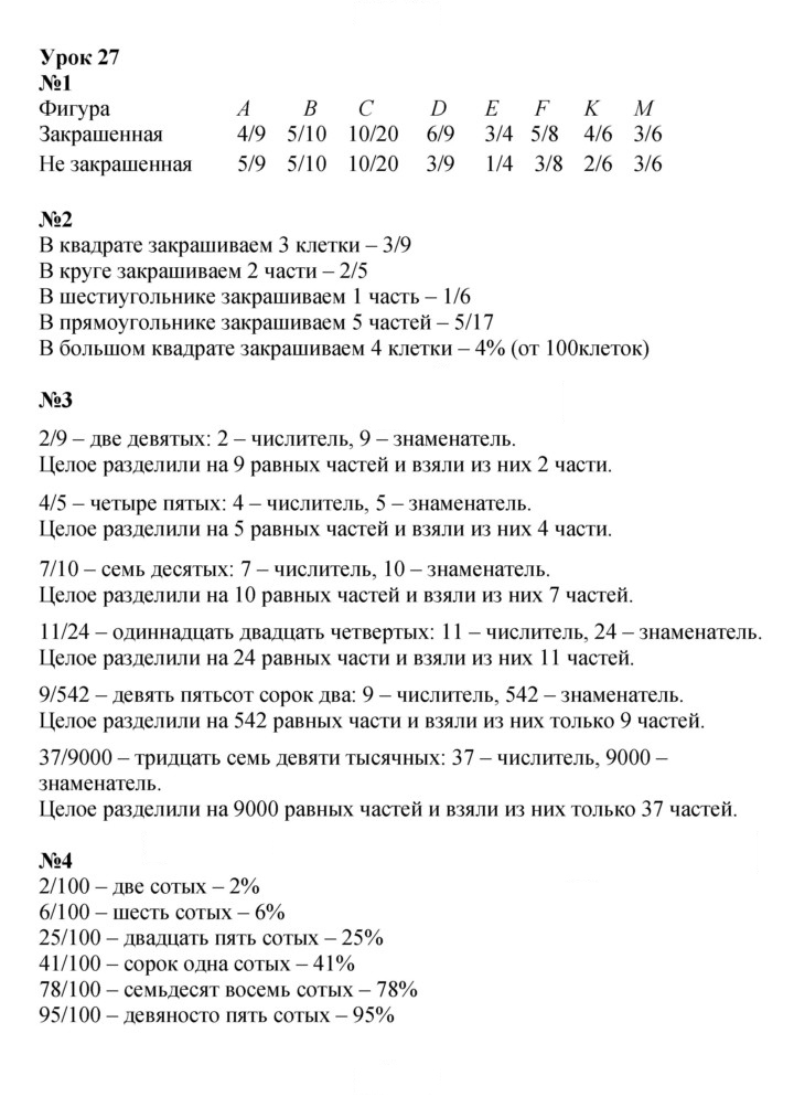 Скан решения номера Урок 27