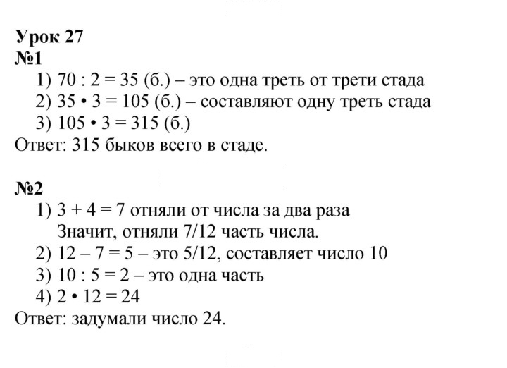 Скан решения номера Урок 27
