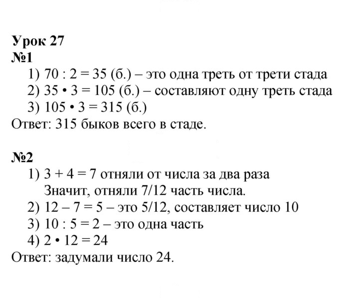 Скан решения номера Урок 27