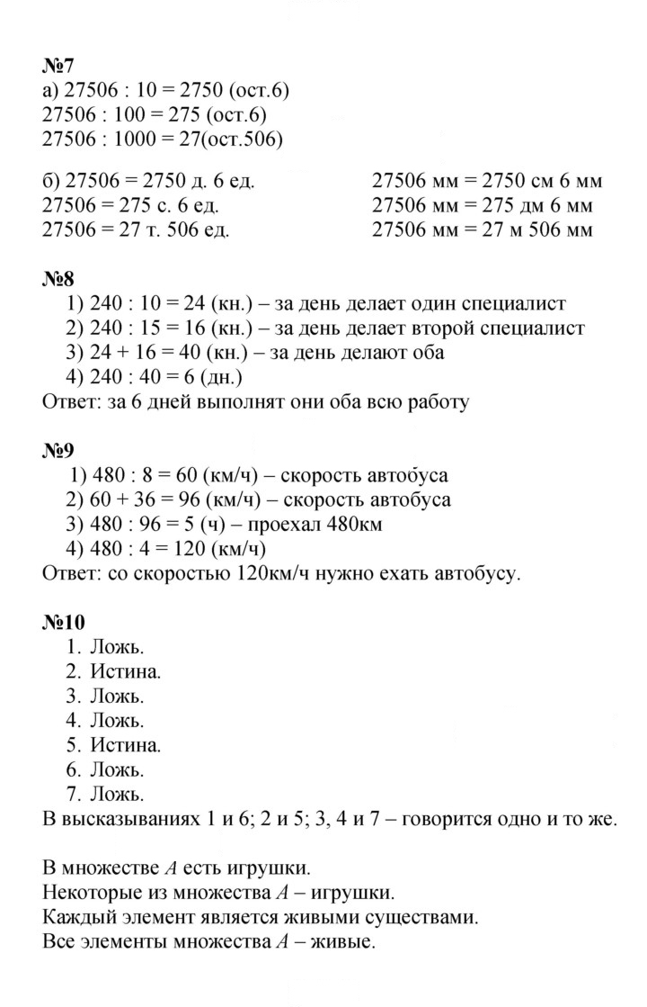 Скан решения номера Урок 27