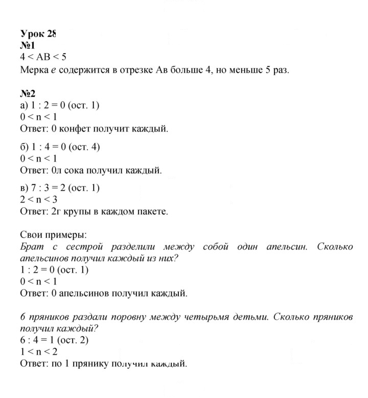 Скан решения номера Урок 28