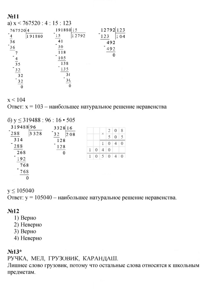 Скан решения номера Урок 28