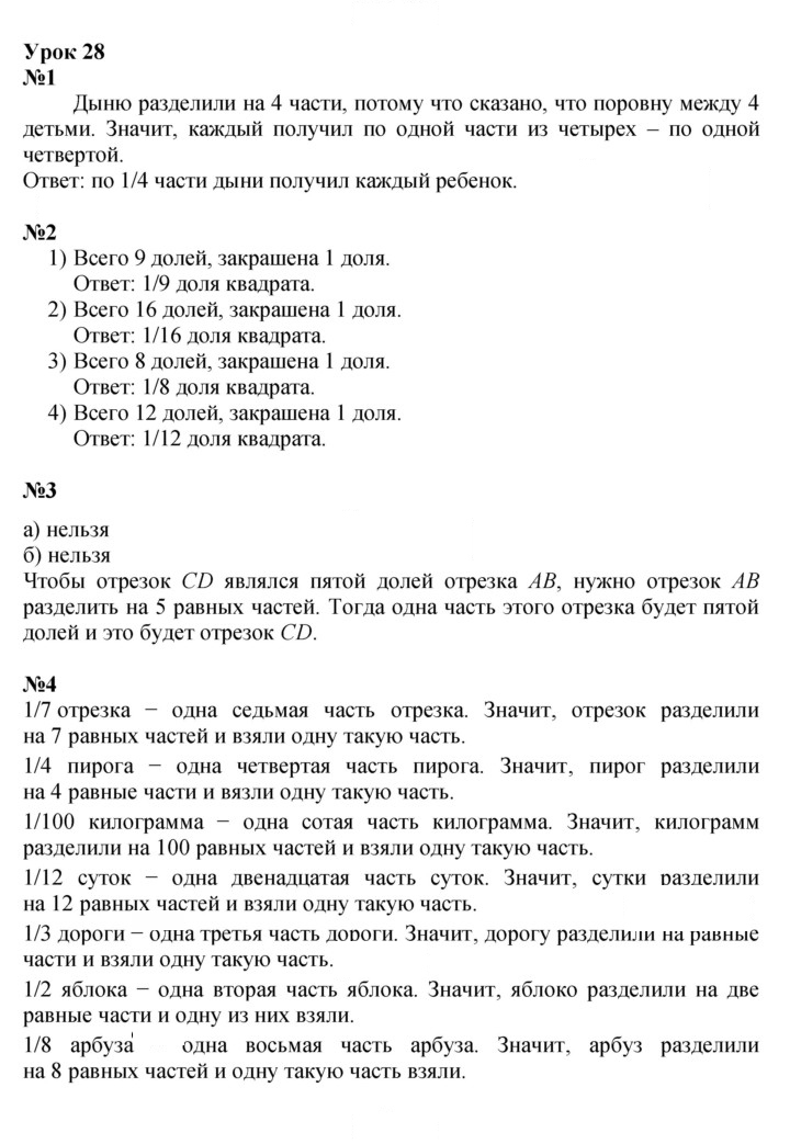 Скан решения номера Урок 28