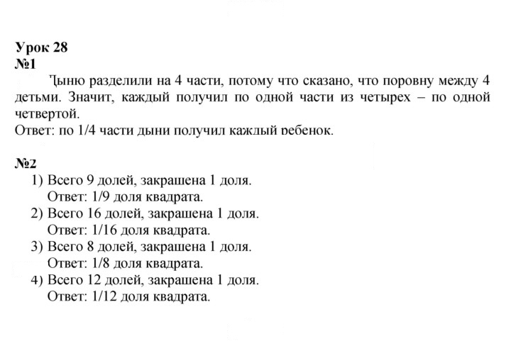 Скан решения номера Урок 28