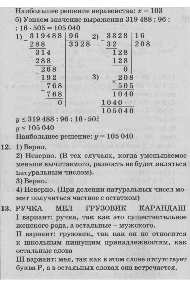 Скан решения номера Урок 28