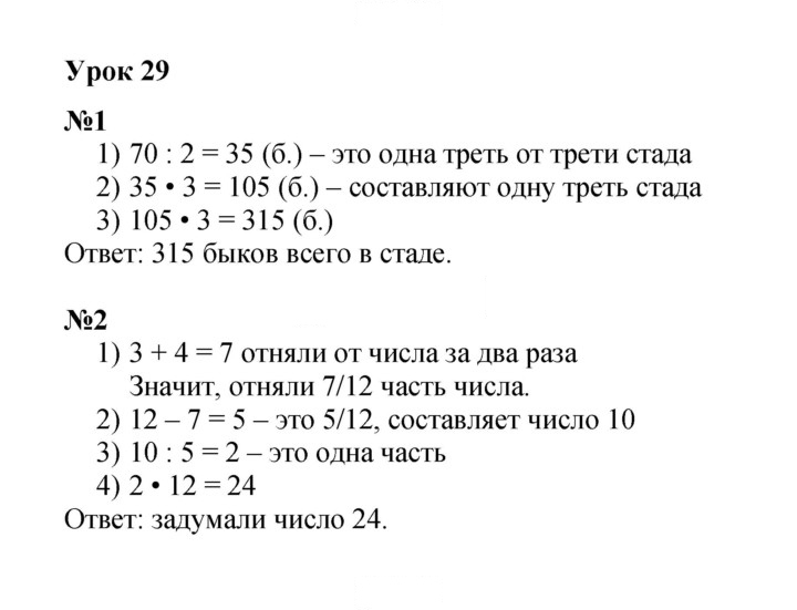 Скан решения номера Урок 29