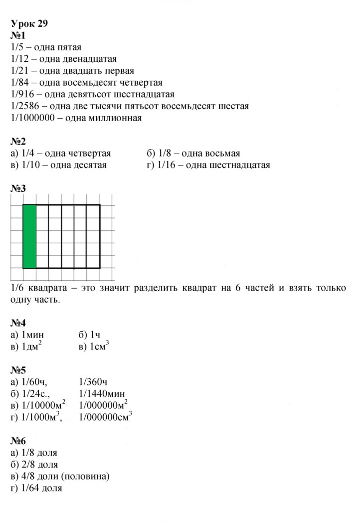 Скан решения номера Урок 29