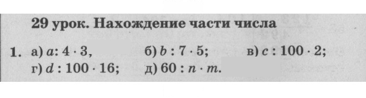 Скан решения номера Урок 29