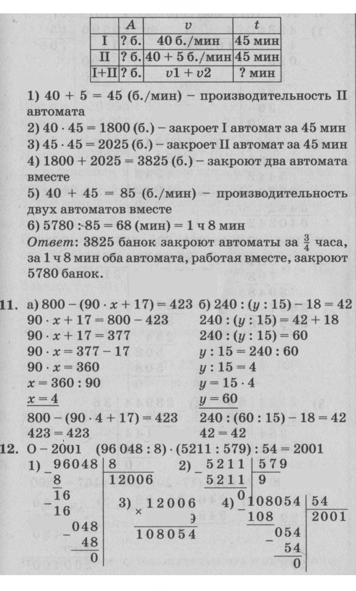 Скан решения номера Урок 29