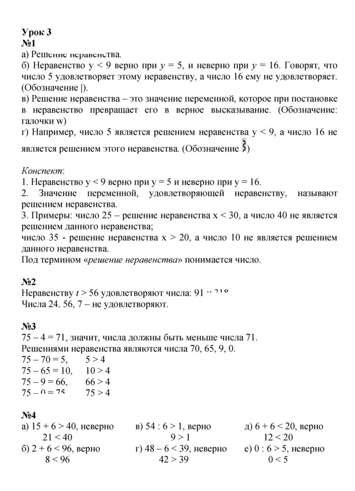 Скан решения номера Урок 3