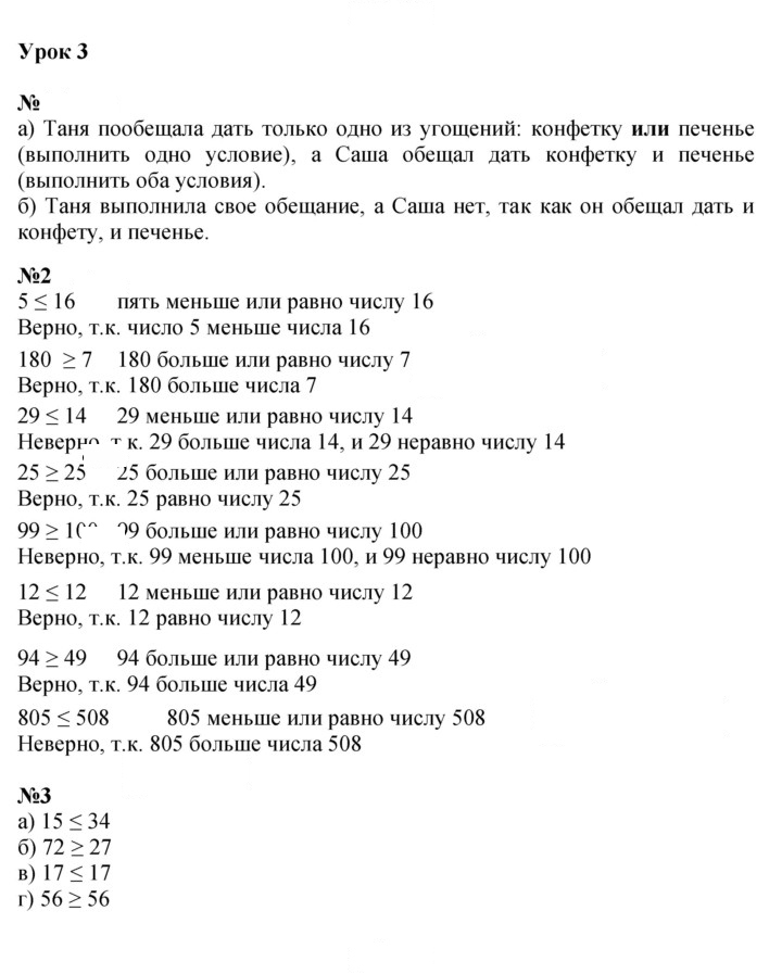 Скан решения номера Урок 3