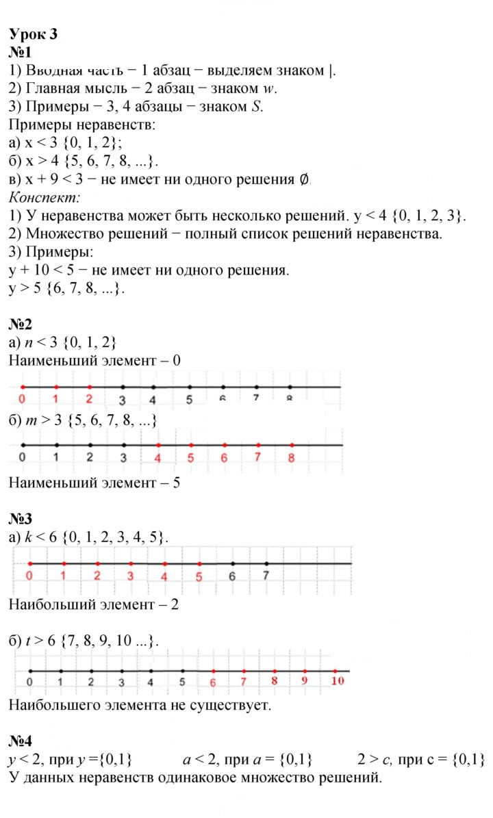 Скан решения номера Урок 3