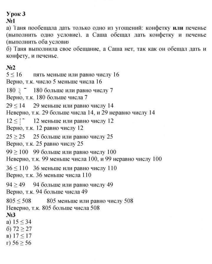 Скан решения номера Урок 3