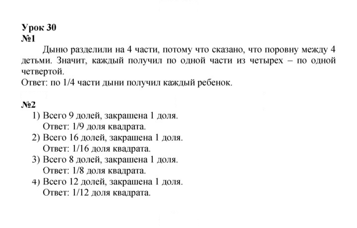 Скан решения номера Урок 30