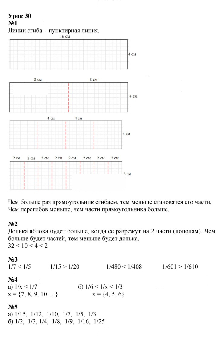Скан решения номера Урок 30