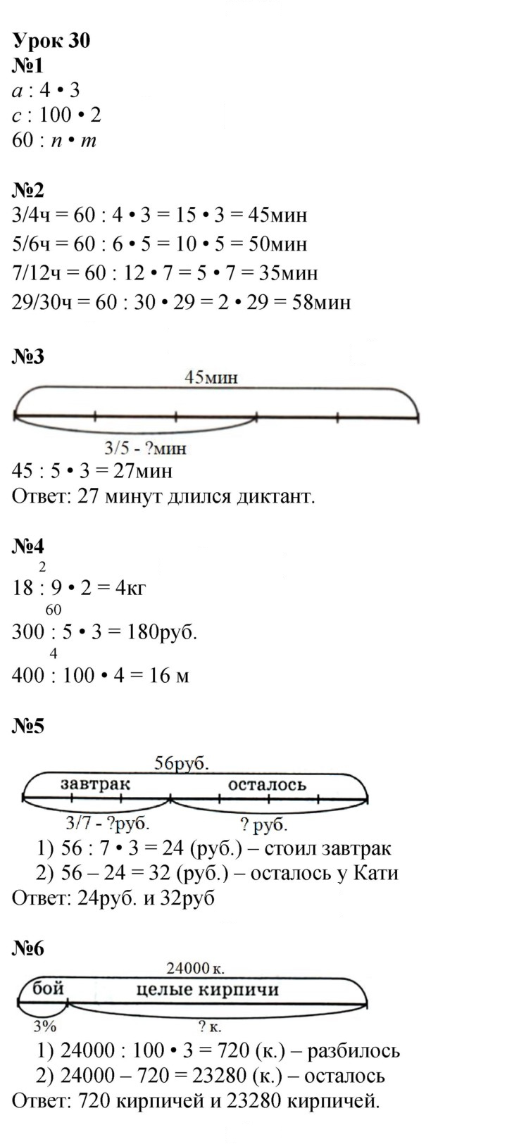 Скан решения номера Урок 30